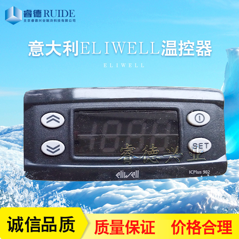厂家销售伊利威（ELIWELL）数字温度控制器IC902制冷配件