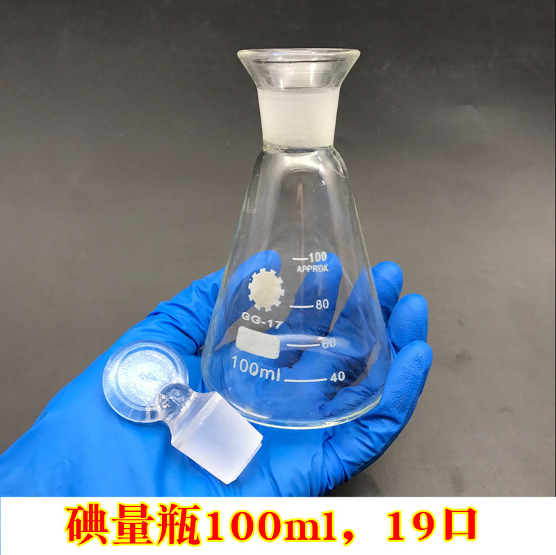 碘量瓶高硼硅定碘烧瓶具塞锥形瓶100 250 500 1000ml具塞三角烧瓶-阿里巴巴
