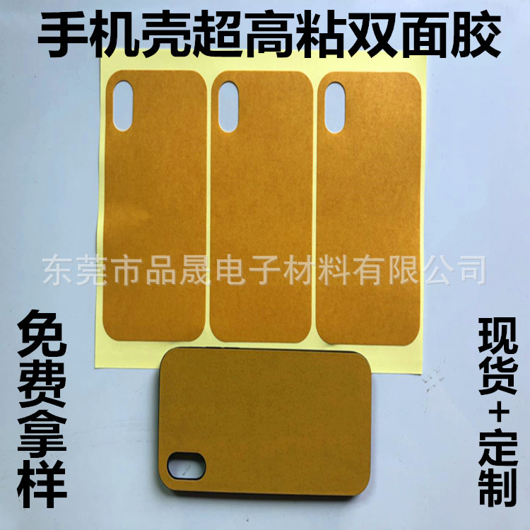 冲型 手机壳强力超高粘双面胶 贴TPU金属玻璃PC木材专用背胶