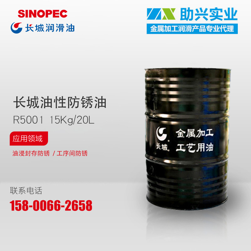 长城油性防锈油R500115Kg/20L轴承工业油脂防潮防锈剂长效防锈