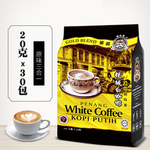 批發馬來西亞檳城MyCafe原味三合一白咖啡速溶咖啡20g*30包咖啡樹