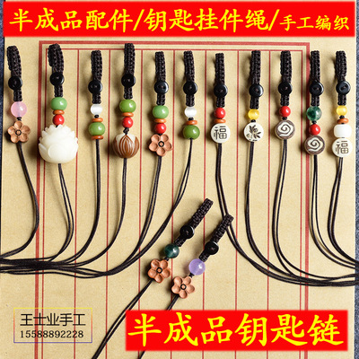 手工编织钥匙链绳配件挂饰汽车钥匙扣挂件半成品男女吊坠个性创意|ms