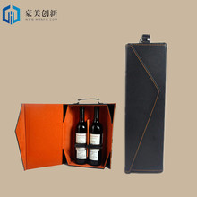 红酒礼盒双支装 葡萄酒盒红酒皮盒酒箱PU皮革折叠包装盒设计 LOGO