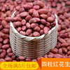 Wholesale red skin peanuts rice farm food one piece of 500g vacuum packaging five pounds free shipping