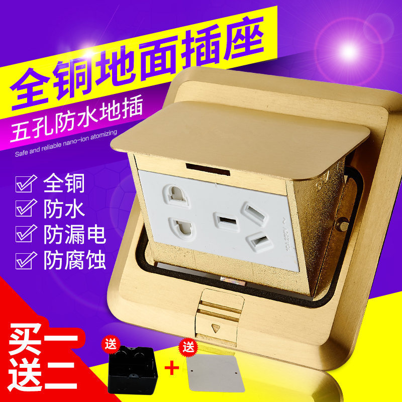 慢弹五孔地插座 全铜防水 二三式电源地面插座特价送底盒国际电工