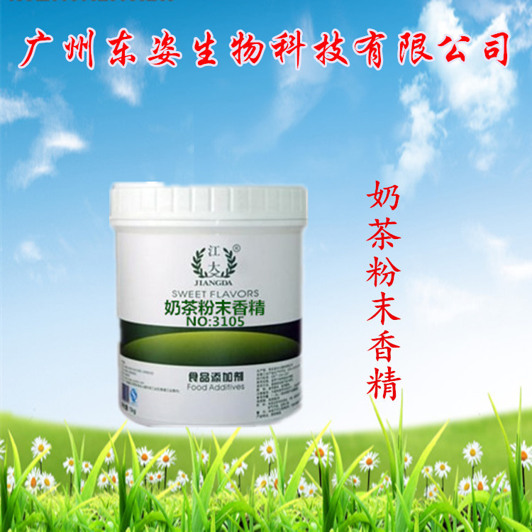 专业供应 食用香精 江大奶茶粉末香精 烘焙原料
