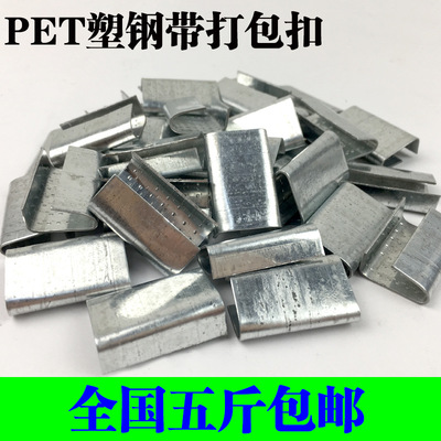 Hand strap 1608 Packing button PET Plastic belt Packing button Galvanized Plastic steel Tin Packing button wholesale