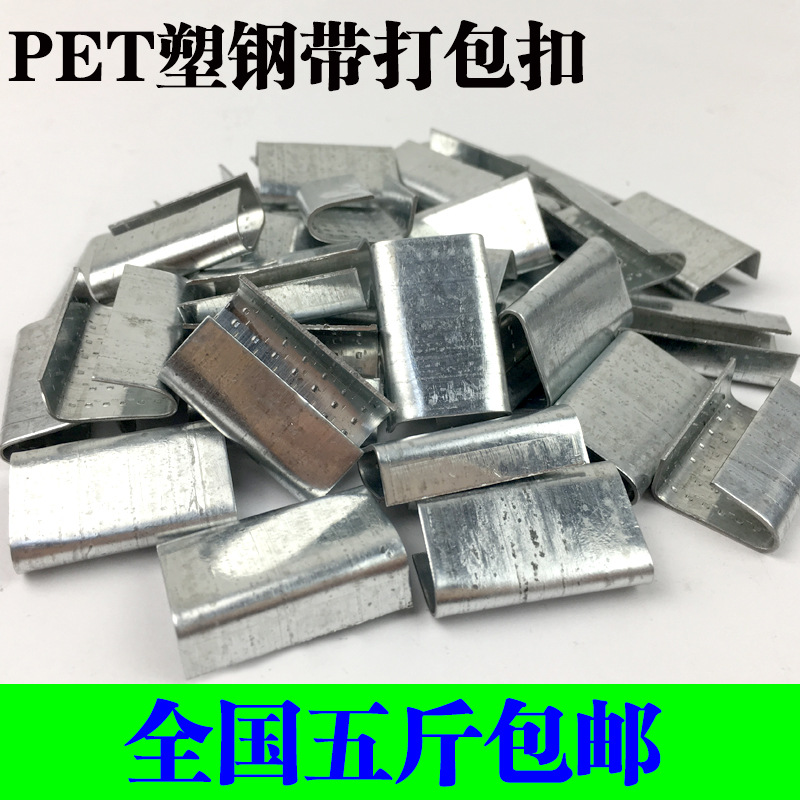 Hand strap 1608 Packing button PET Plastic belt Packing button Galvanized Plastic steel Tin Packing button wholesale