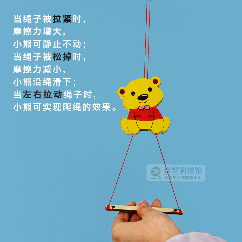 Technology small production creative gizmo DIY bear climbing rope physics experiment friction steam Primary School toys