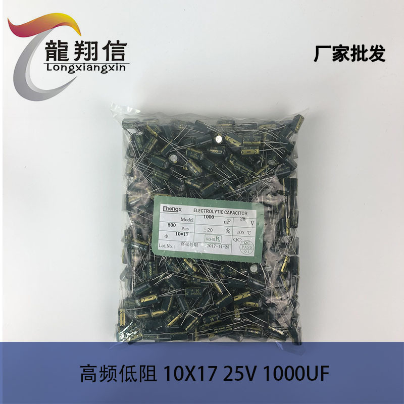 chongx 铝电解电容 体积10X17MM 25V 1000UF 高频低阻 全新正品