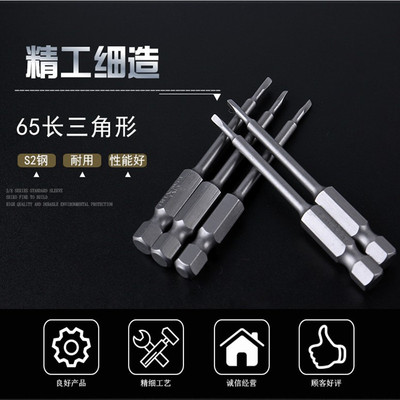 少威三角形批头S2钢电动螺丝刀异形批头电钻风批三角批头|ms