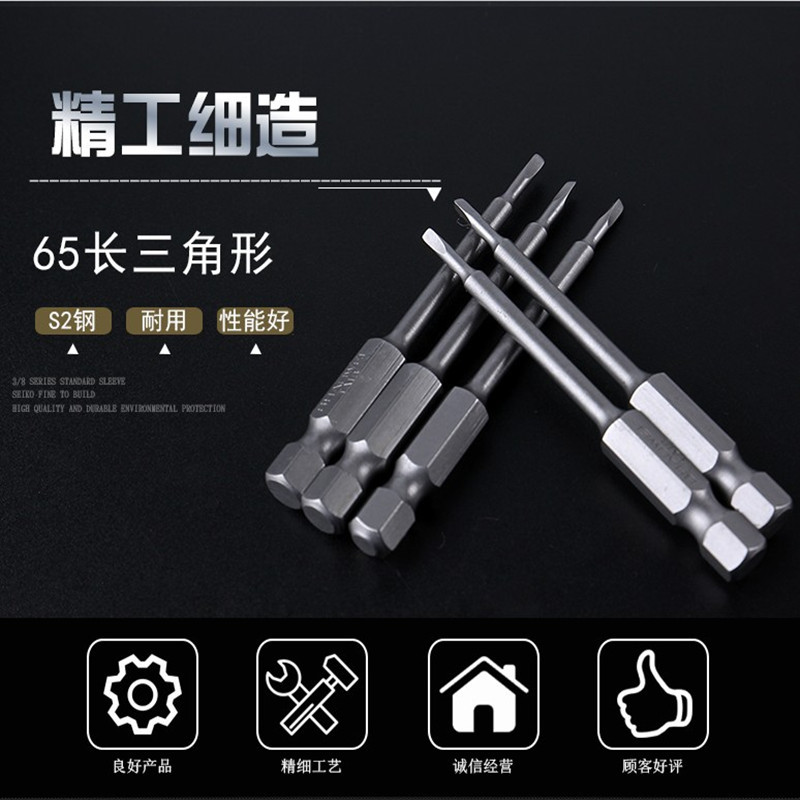 少威三角形批头S2钢电动螺丝刀异形批头电钻风批三角批头|ms