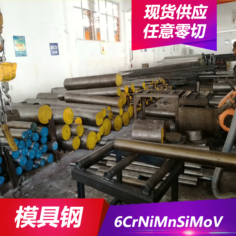 德日美供应6CrNiMnSiMoV冷作模具钢 6CrNiMnSiMoV钢板 圆钢