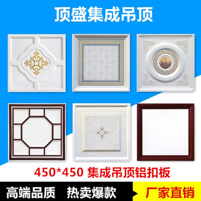 集成吊頂鋁扣板450*450 客廳餐廳全屋二級頂鋁天花材料廠家批發