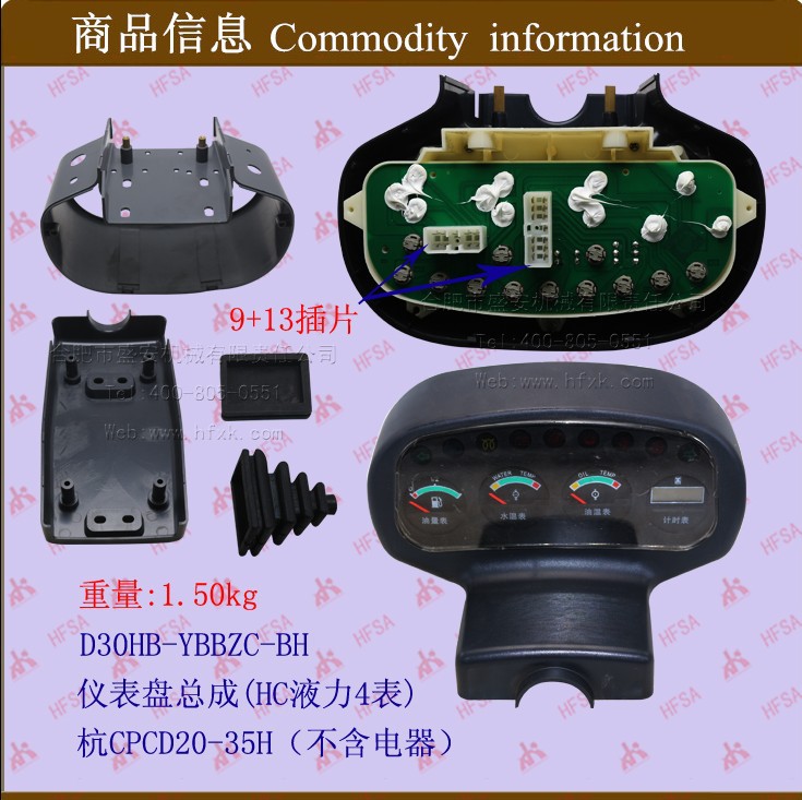 叉车配件批发 仪表盘总成（液力4表） 杭叉CPC20-35HB 不含电器