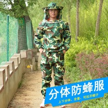 蜂旺分体防蜂服全套加厚防蜂衣全身专用蜜蜂衣马蜂养蜂分体服迷彩