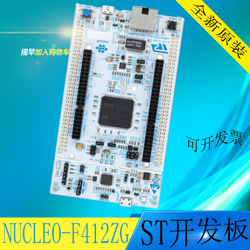 NUCLEO-F412ZG Nucleo开发板 STM32F4系列开发板 全新原装 现货