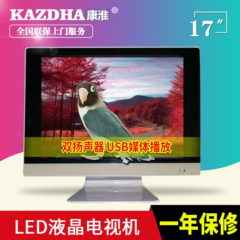 15寸17寸电视机4：3普屏LED电视 USB媒体播放电视机双扬声器