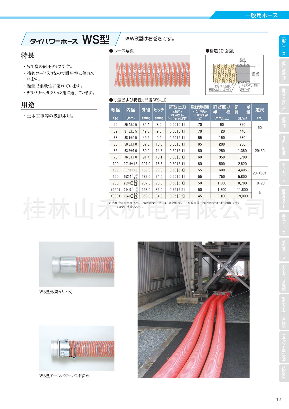 日本TIGERS POLYMER环保轻质工业软管WT型WT-25-50；WS型WT-25-50