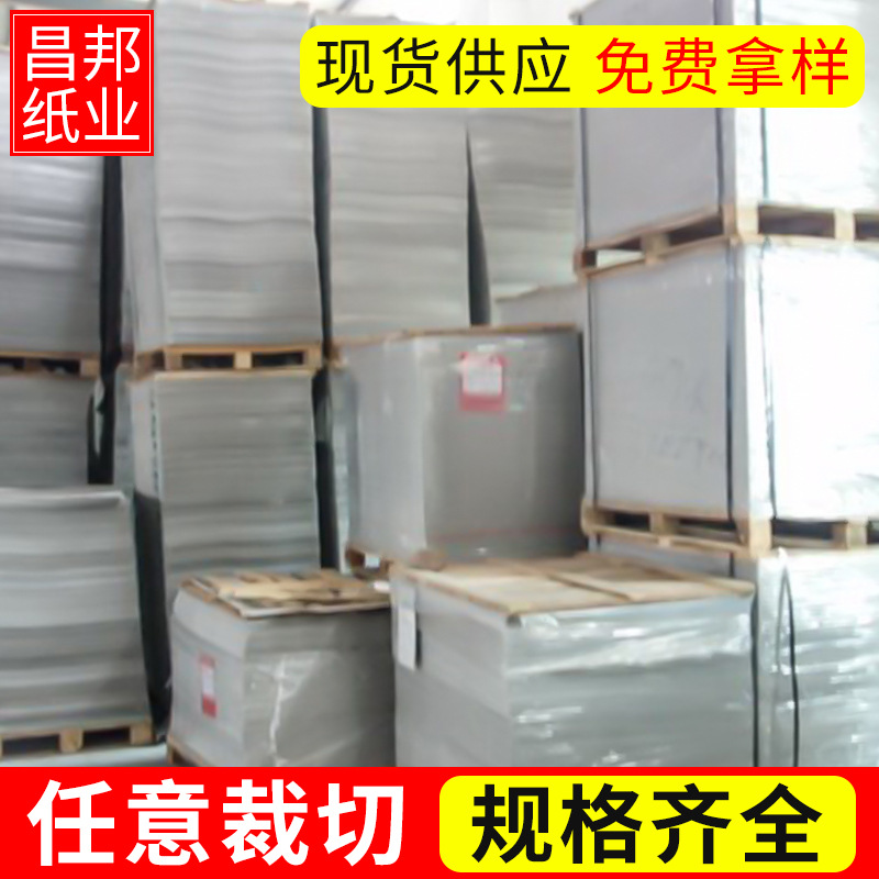牛皮纸300g单面白板纸A级灰底白卡通用包装纸卷筒白板纸造纸