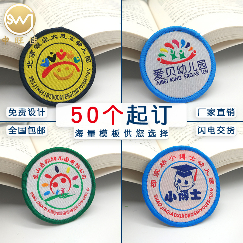定制织章 订做电脑卡通织章标公司LOGO织标 服装臂章 布贴 定做