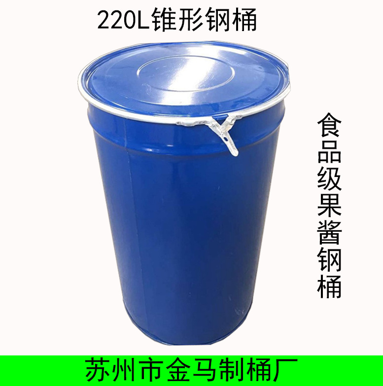 220L锥形钢桶 番茄果酱桶香蕉酱桶厂家批发