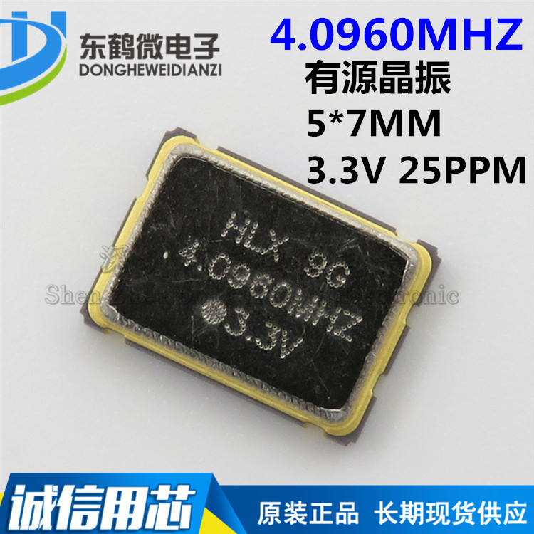 贴片有源晶振 7050 4.096MHz ±25PPM 3.3V 5*7mm 4脚 5070谐振器