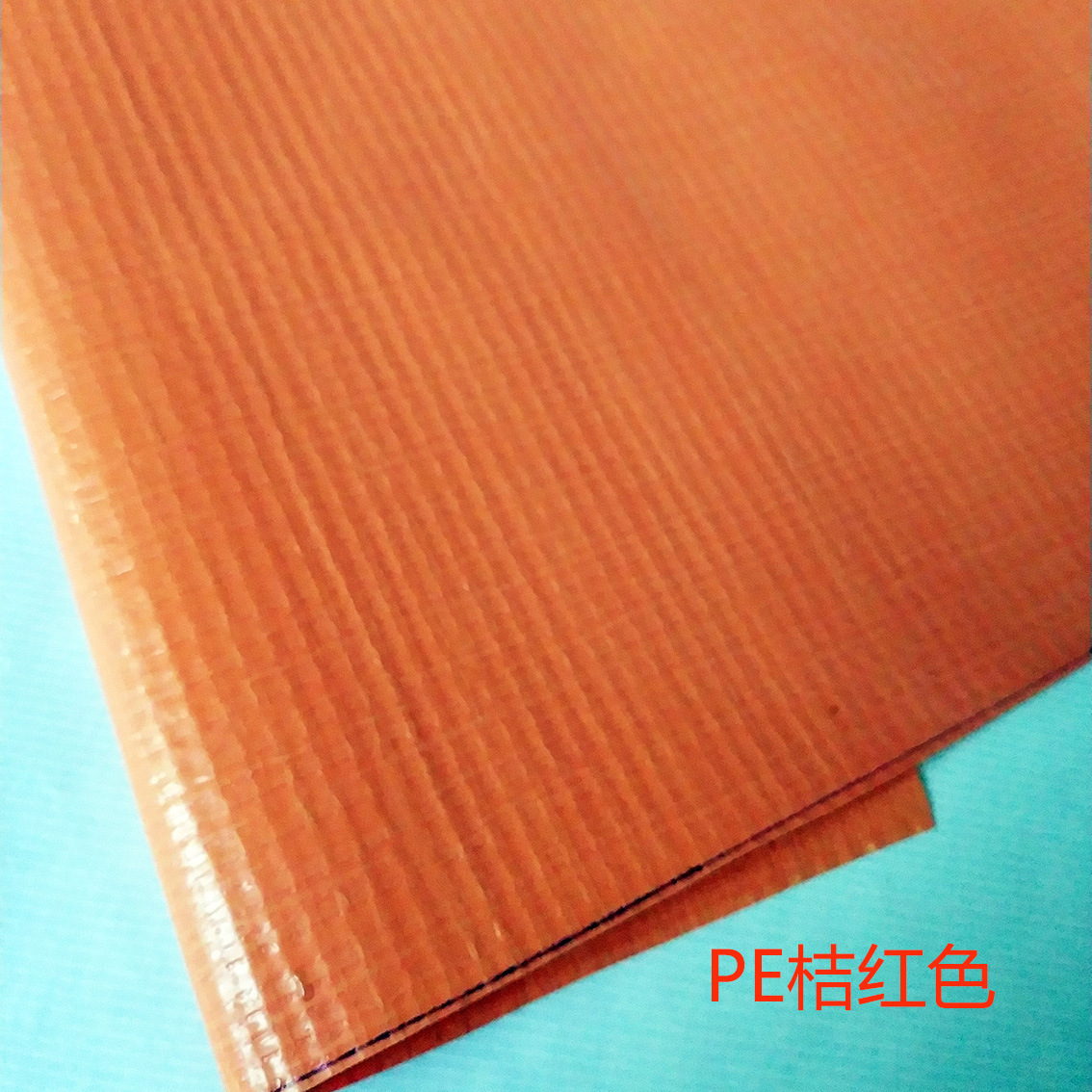 PE橘黄涂色编织布  全新材质厚度200g  幅宽80～120cm可选