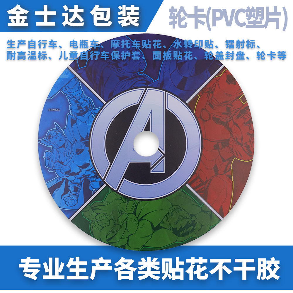 专业生产定制外贸儿童自行车卡通图案PVC轮卡