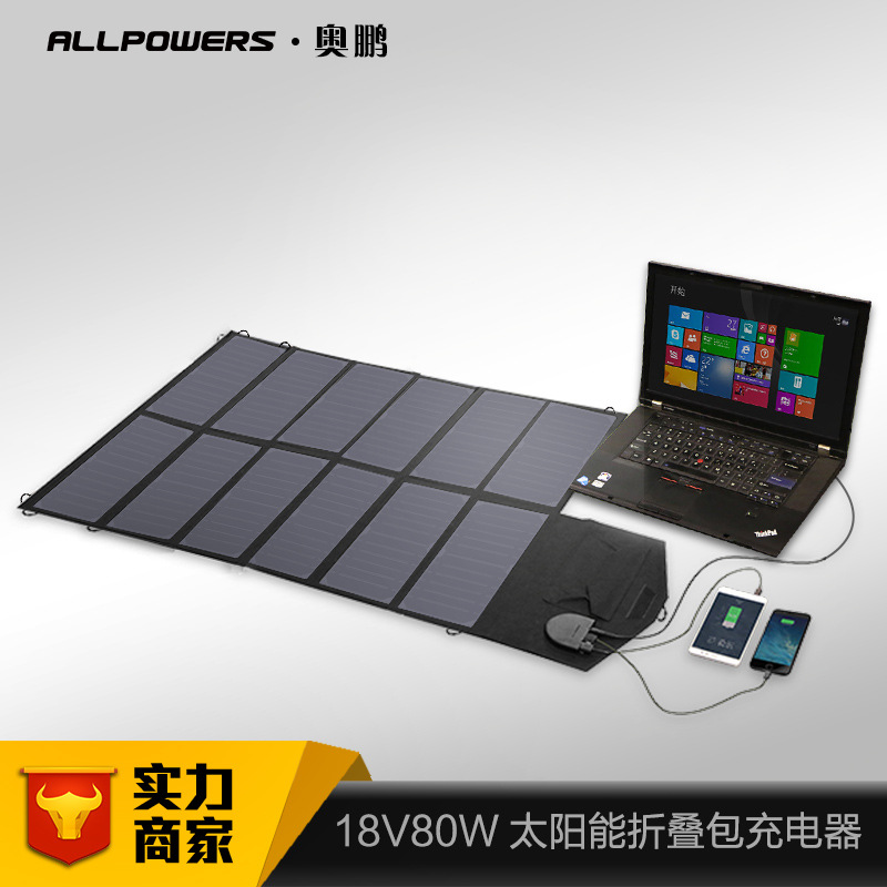 ALLPOWERS便携太阳能折叠包充电器 户外快充笔记本电脑移动电源|ru