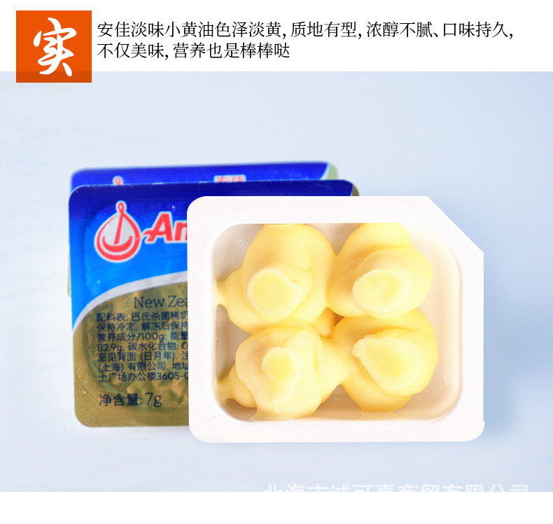 安佳7g原味黄油详情_10.jpg