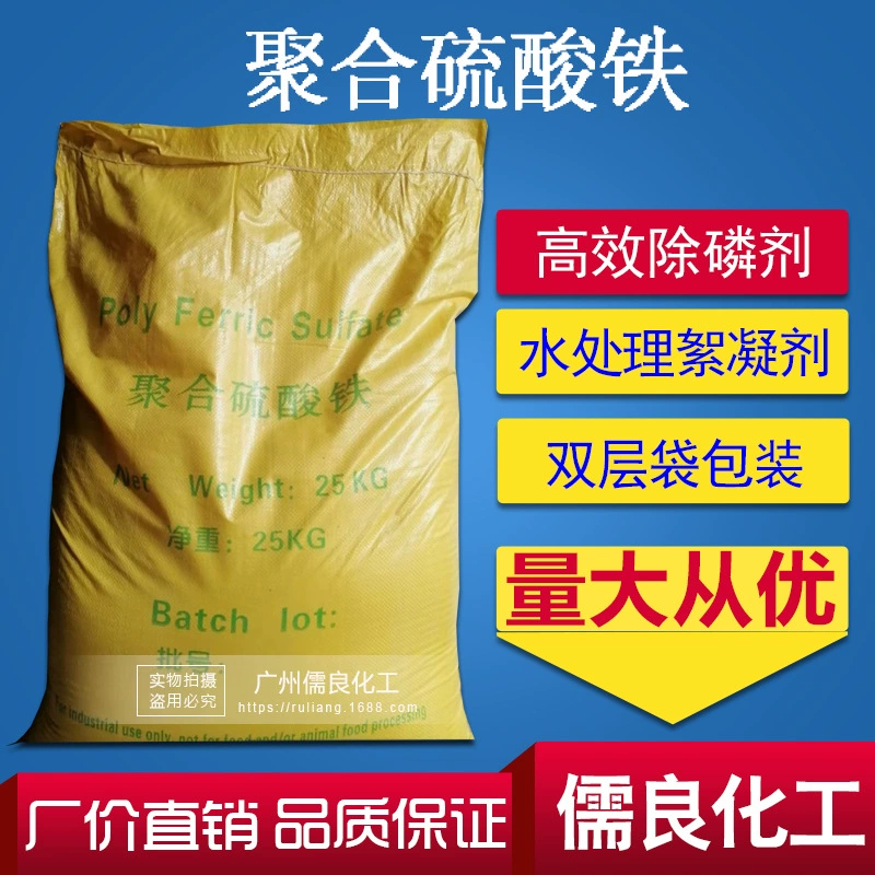 Полимеризированный сульфат железа твердый Гуанчжоу прямой продажи высокоэффективный очиститель воды PFS очиститель сточных вод флокулянт сульфат железа