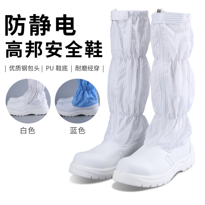 高筒安全鞋防静电钢包头高筒靴防砸高筒鞋无尘安全鞋防静电防砸鞋