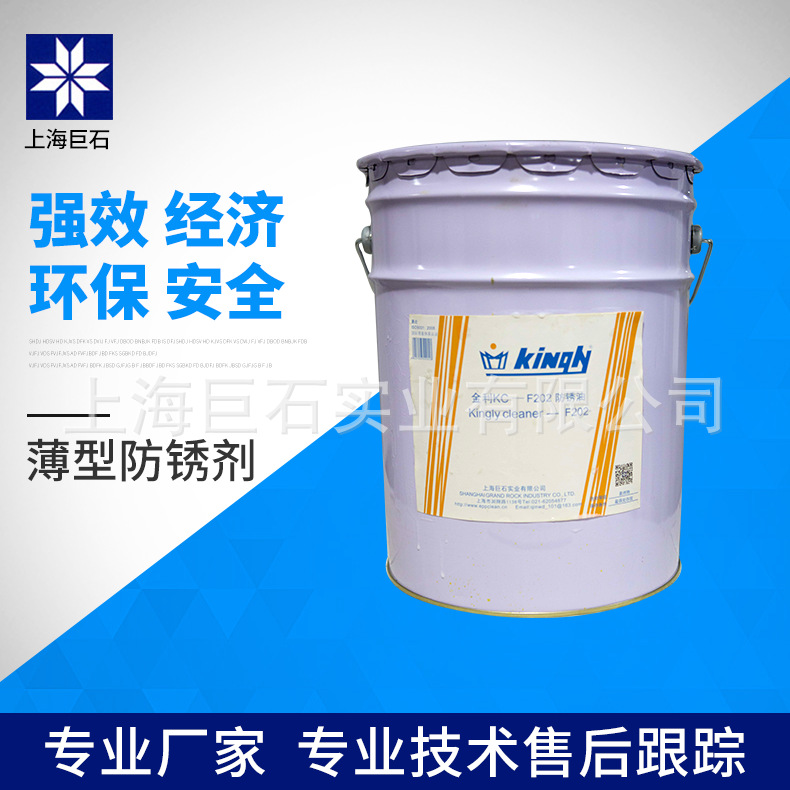 巨石【厂家直销】金利 KC－F202 中期防锈剂  耐腐蚀
