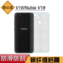 适用于努比亚V18碳纤维后盖膜磨砂膜软膜Nubia V18手机保护专用膜