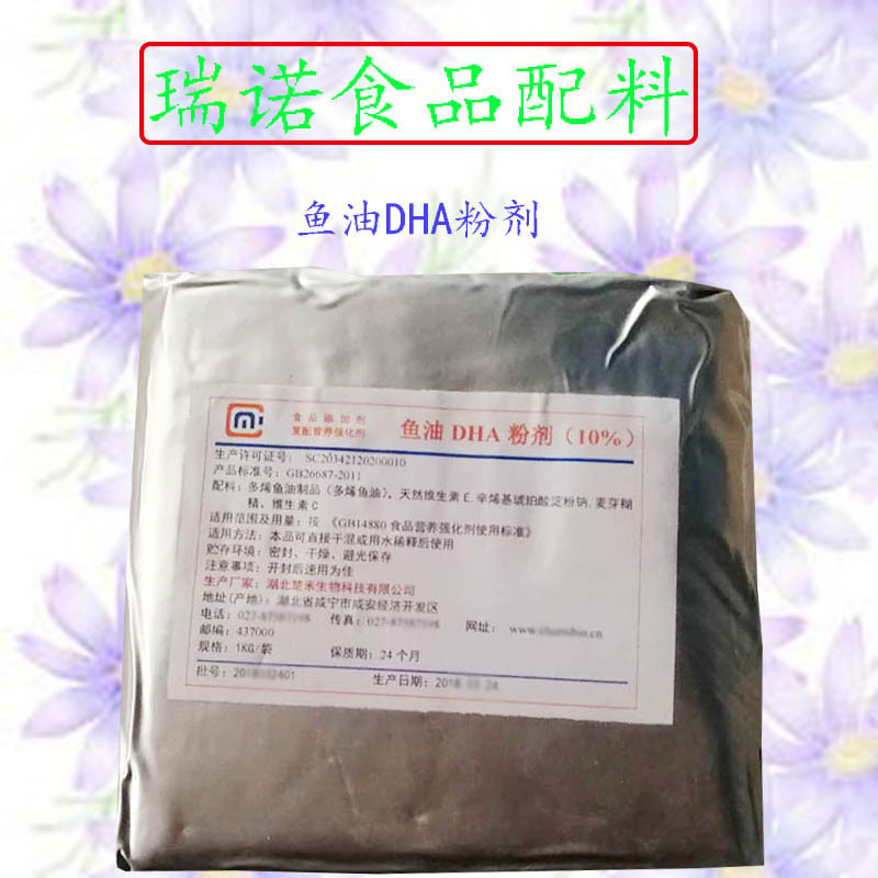 鱼油 DHA 粉剂 （10% 含量）  量大从优