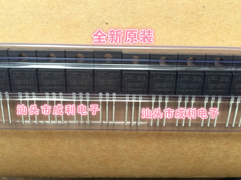 【成利电子】SB8100FCT 8A 100V 肖特基二极管 全新原装 现货