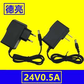 美规24V 0.5A电源适配器 欧规24v500ma充电器 24V0 5A薰香机电源