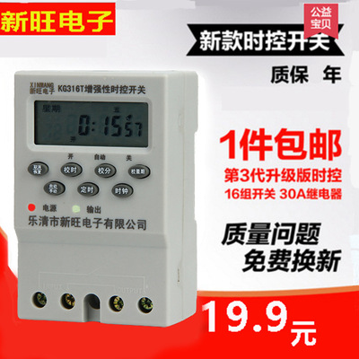Sinwang quality goods Enhancement type switch KG316T Time switch Time controller Electronic timers 220V
