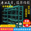 源头厂家定制半开全开重型模具架抽屉式模具架带天车可封顶模具架