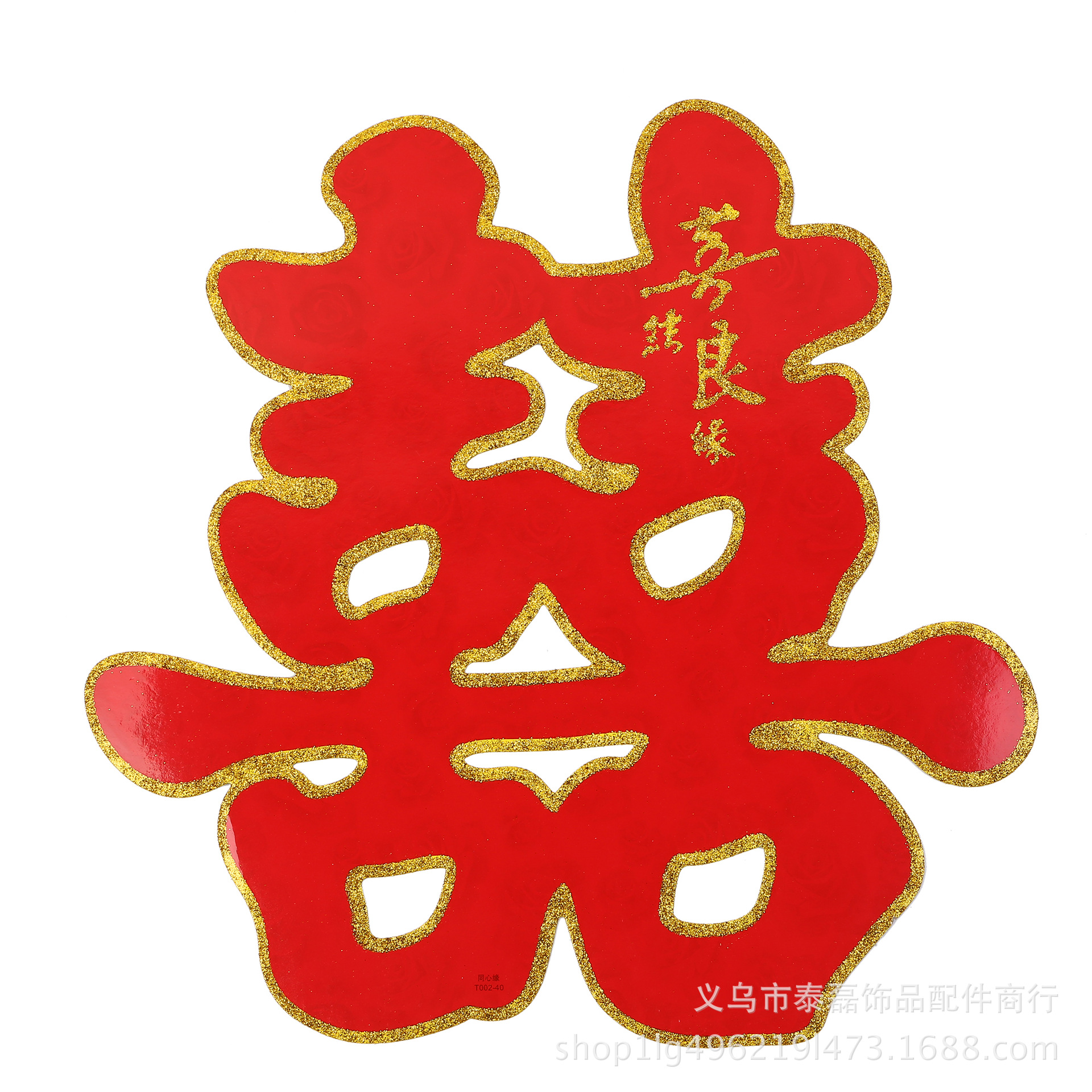 50#喜字结婚门贴婚房装饰布置婚庆用品喜庆喜字帖植绒窗花喜字