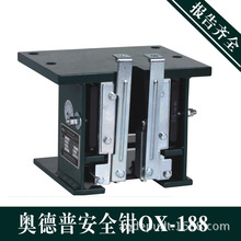 厂家自营奥德普双提拉形式渐进式安全钳OX-188/188A/188B电梯配件