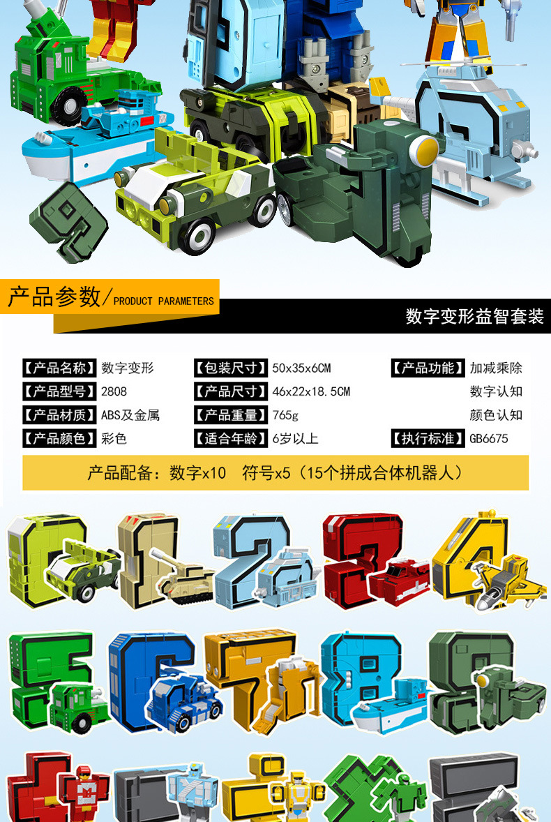 变形积木详情页-1_02