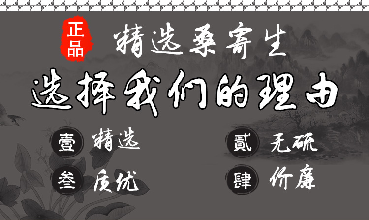Sang Ji Sheng (Taxillus chinensis) — Dried Mulberry Mistletoe Herb, 500g Origin Sichuan key features