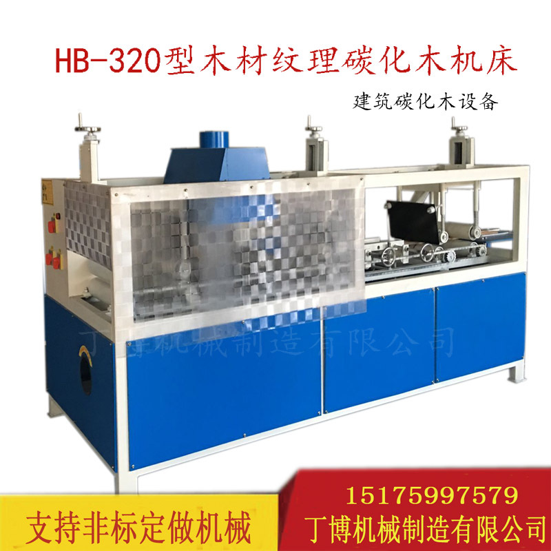 大型户外景观碳化木机械表面拉丝设备直销碳化木加工实木木料高效