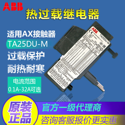 ABB热过载继电器保护电机TA25DU-M电流0.1a-32a热保护器原装正品|ms