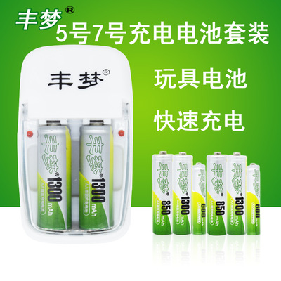 丰梦 5号充电电池套装  遥控车玩具充电电池充电器套装 厂家直销