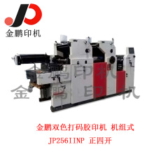 大四开打码胶印机/62双色打码胶印机/打码印刷机/双色胶印机