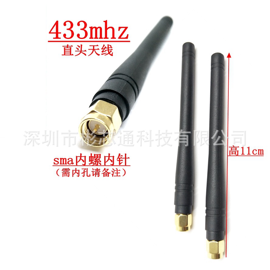 433mhz直头天线 SMA内螺内针/内孔天线3800B胶棒全向无线模块天线