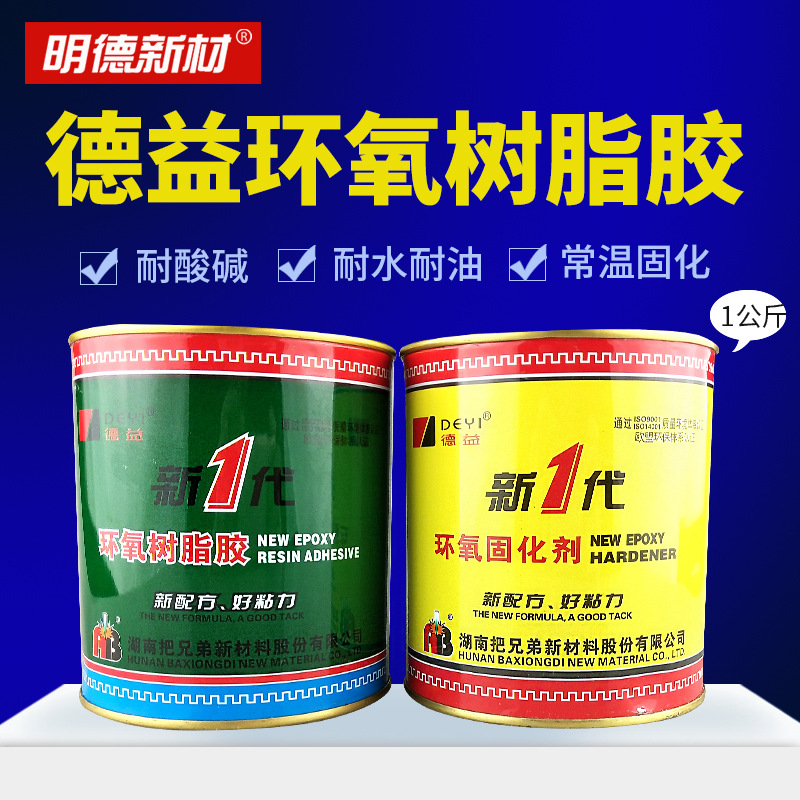 wholesale Deyi New generation Epoxy glue E-44AB Sworn brothers Acid alkali resistance Lamination 1kg/ Group